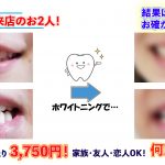 恋人同士でご来店のお2人１